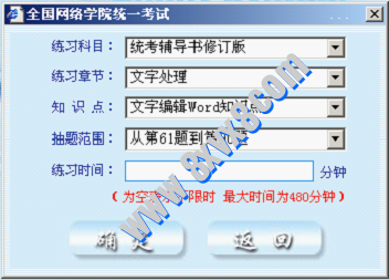 【网络统考】计算机应用基础模拟系统