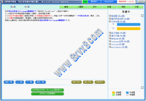 【网络统考】计算机应用基础模拟系统