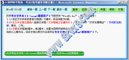 【网络统考】计算机应用基础模拟系统