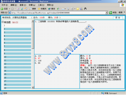 【网络统考】计算机应用基础模拟系统