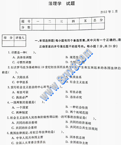 201201电大期末考试试题《法理学》试题