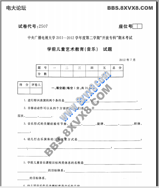 专科《学前儿童艺术教育(音乐)》201207期末考试试题及答案