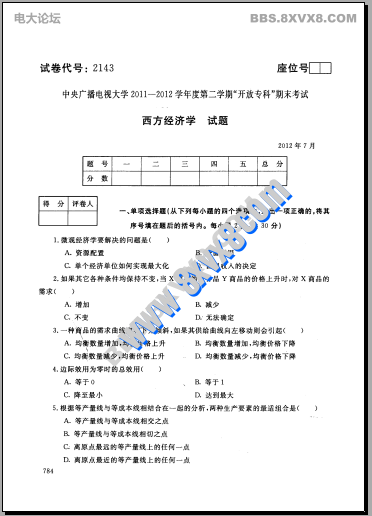 专科《西方经济学》201207期末试题及答案