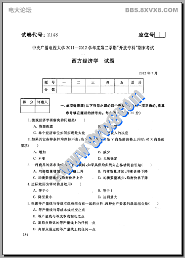 专科《西方经济学》201207期末试题及答案