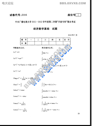 专科《经济数学基础》201207期末试题及答案