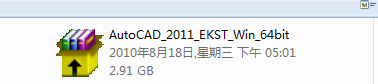 AutoCAD2011软件下载及安装激活教程