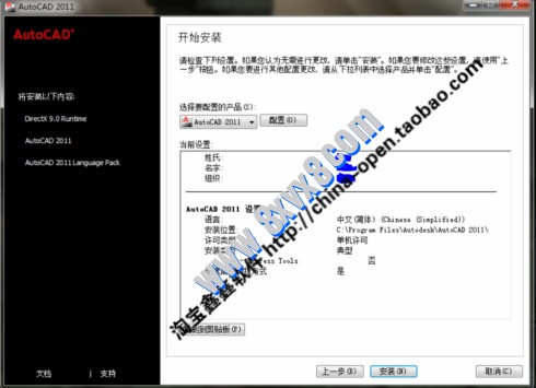 AutoCAD2011软件下载及安装激活教程