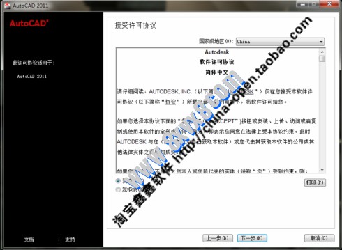 AutoCAD2011软件下载及安装激活教程