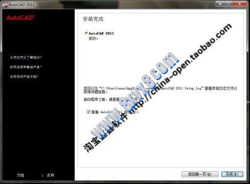 AutoCAD2011软件下载及安装激活教程