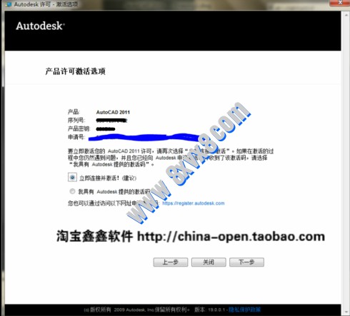 AutoCAD2011软件下载及安装激活教程