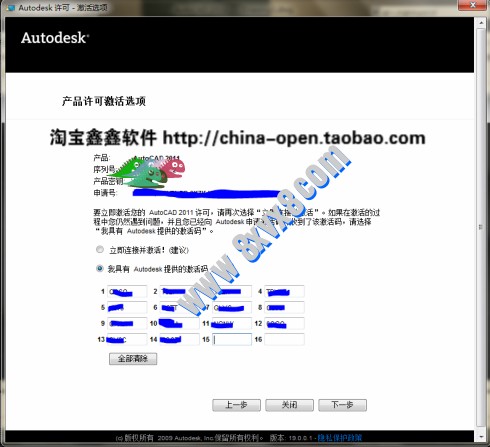 AutoCAD2011软件下载及安装激活教程