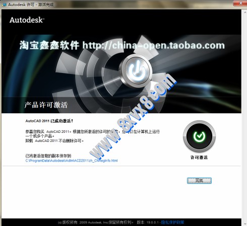 AutoCAD2011软件下载及安装激活教程