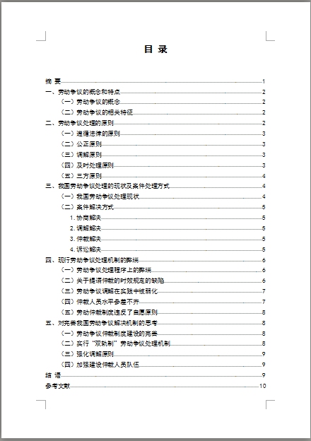 法学目录01.jpg