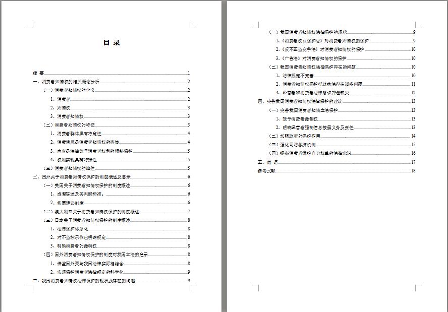 法学目录03.jpg